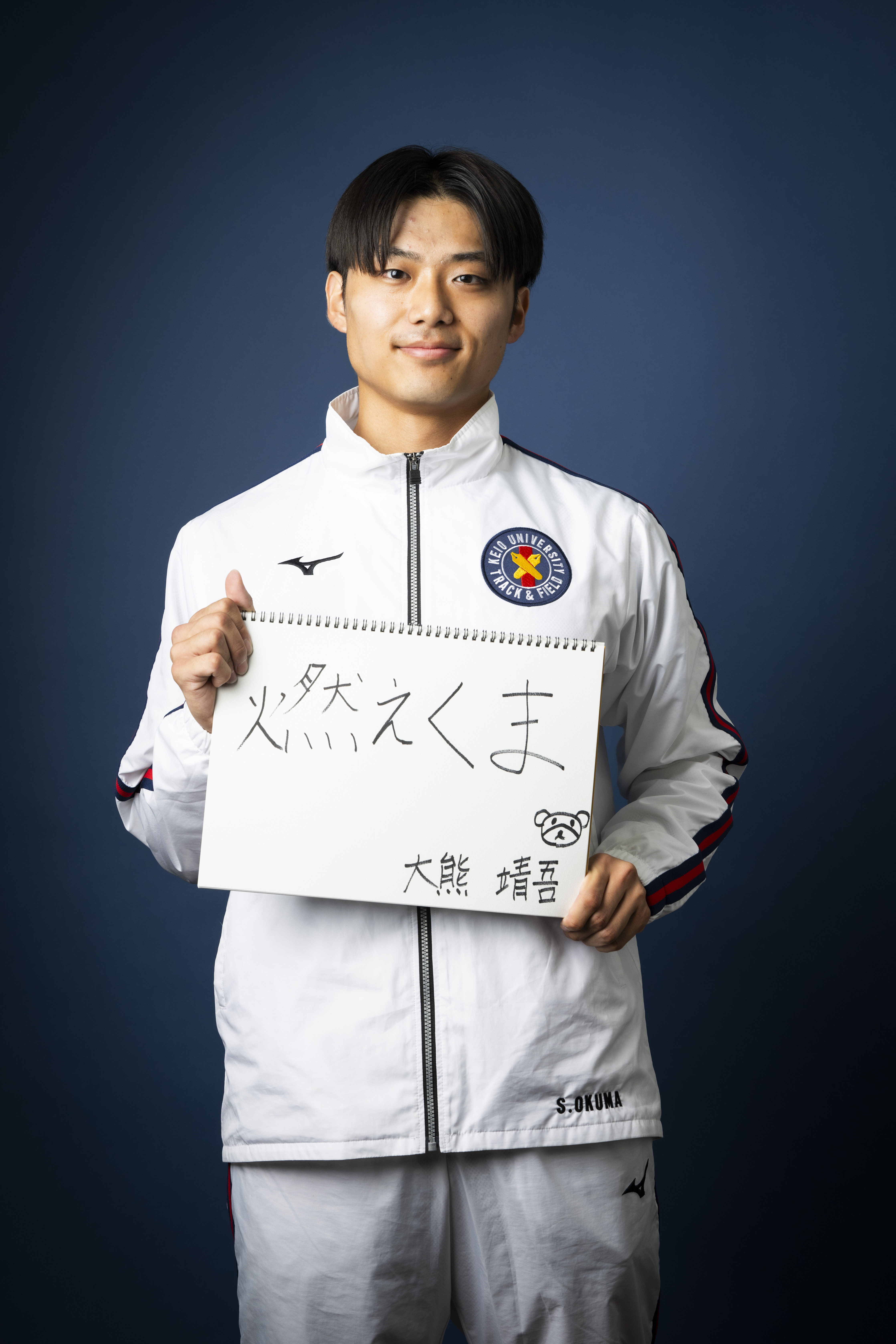 大熊靖吾