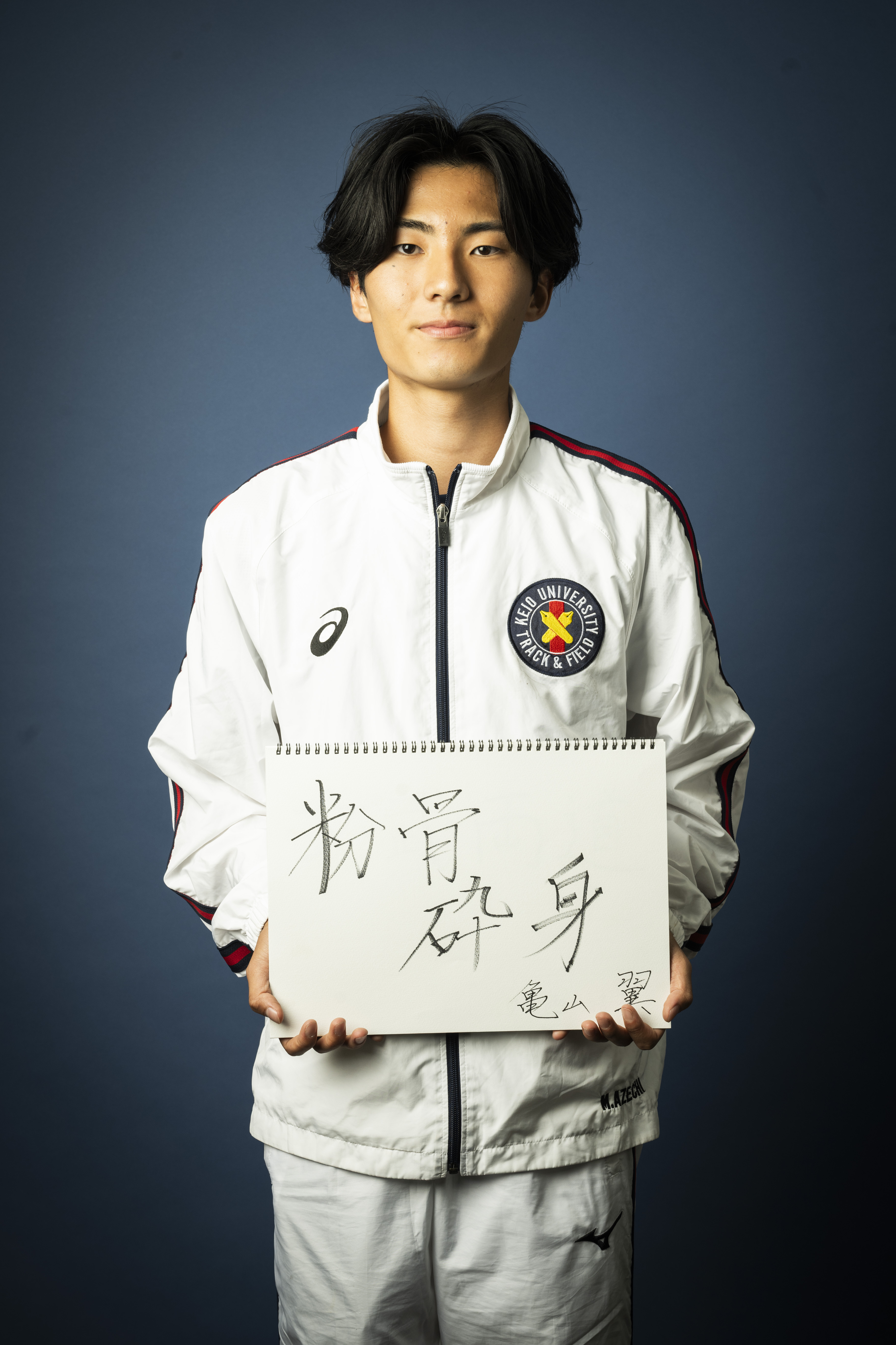 亀山翼