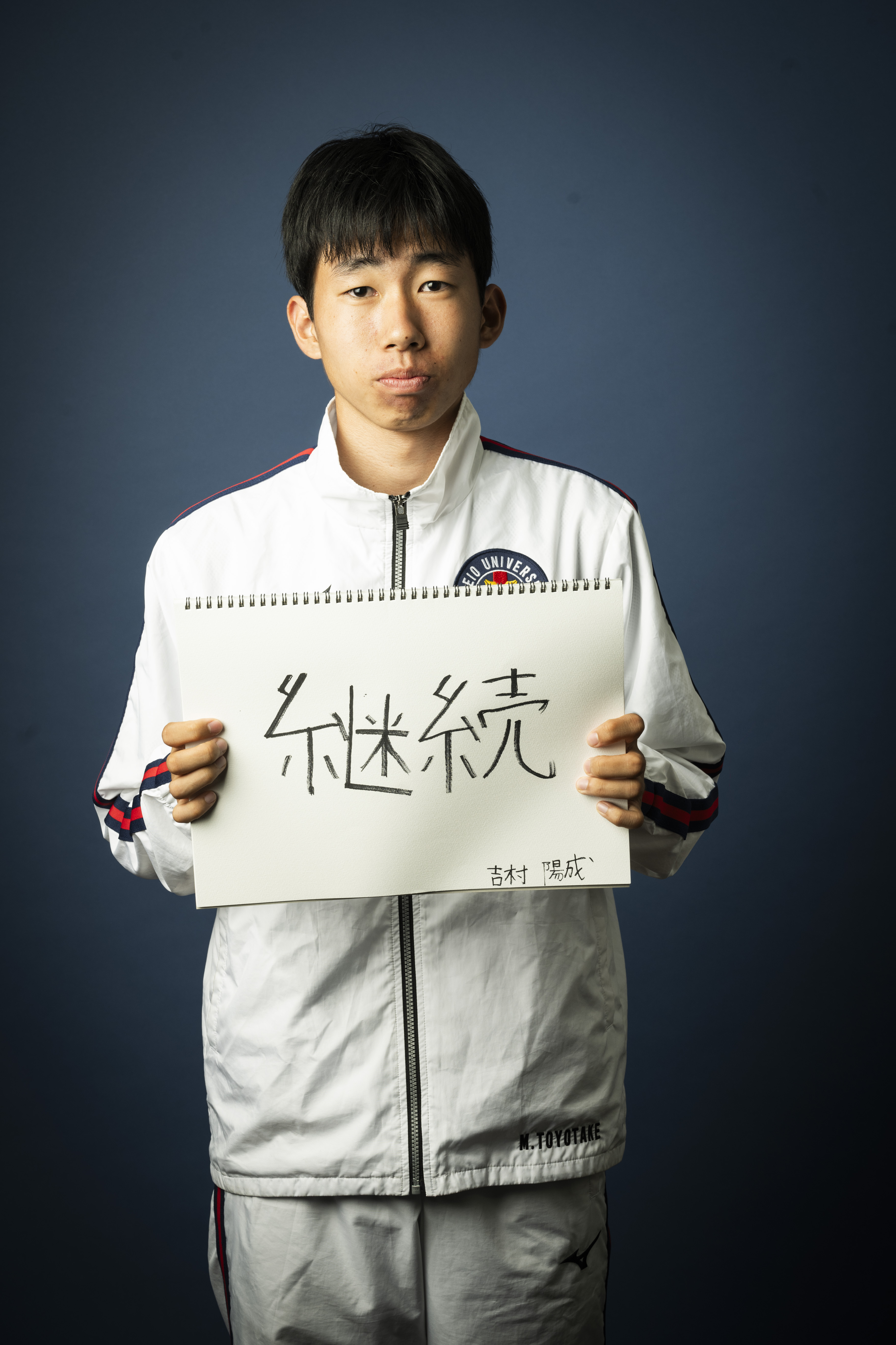 吉村陽成