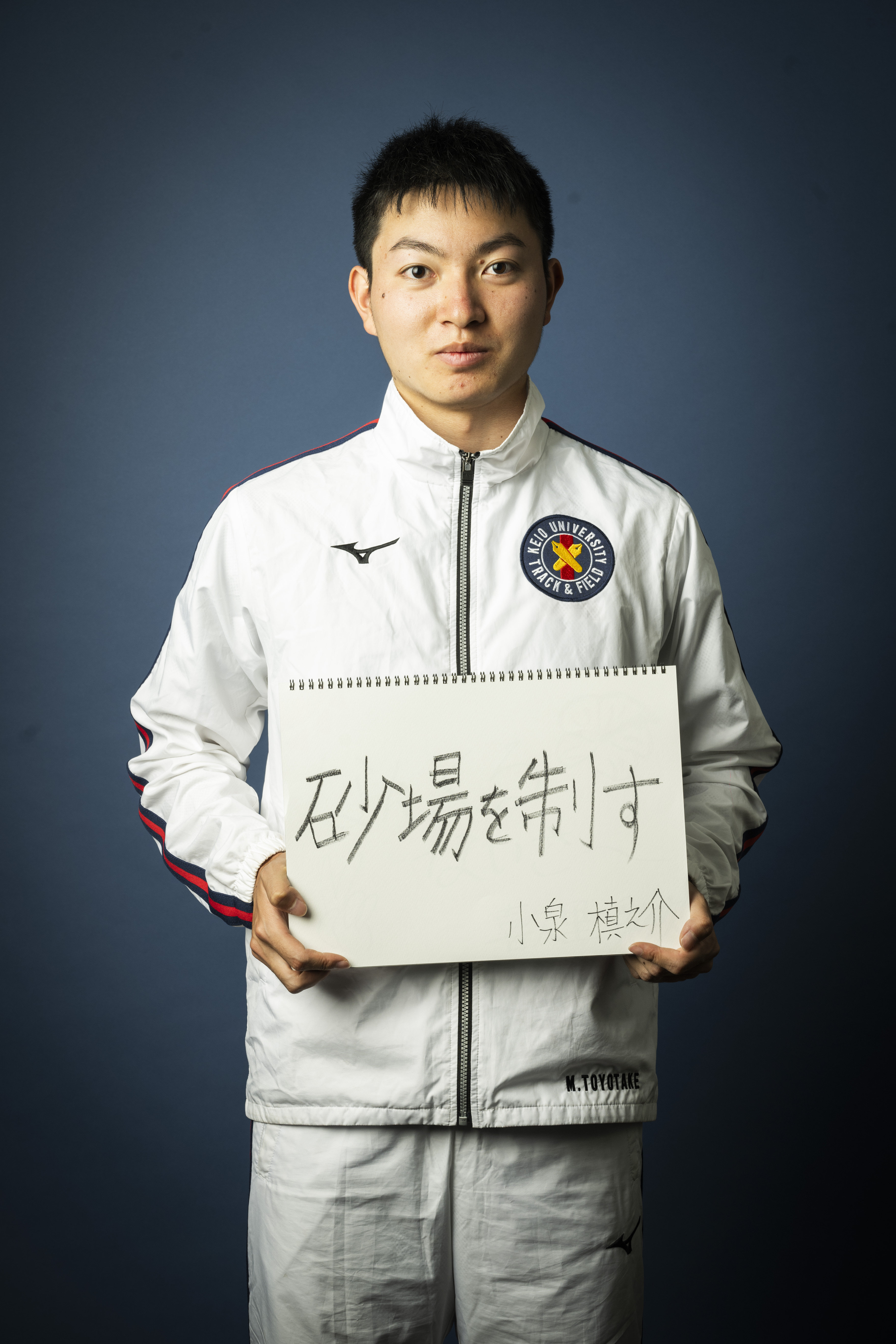 小泉槙之介