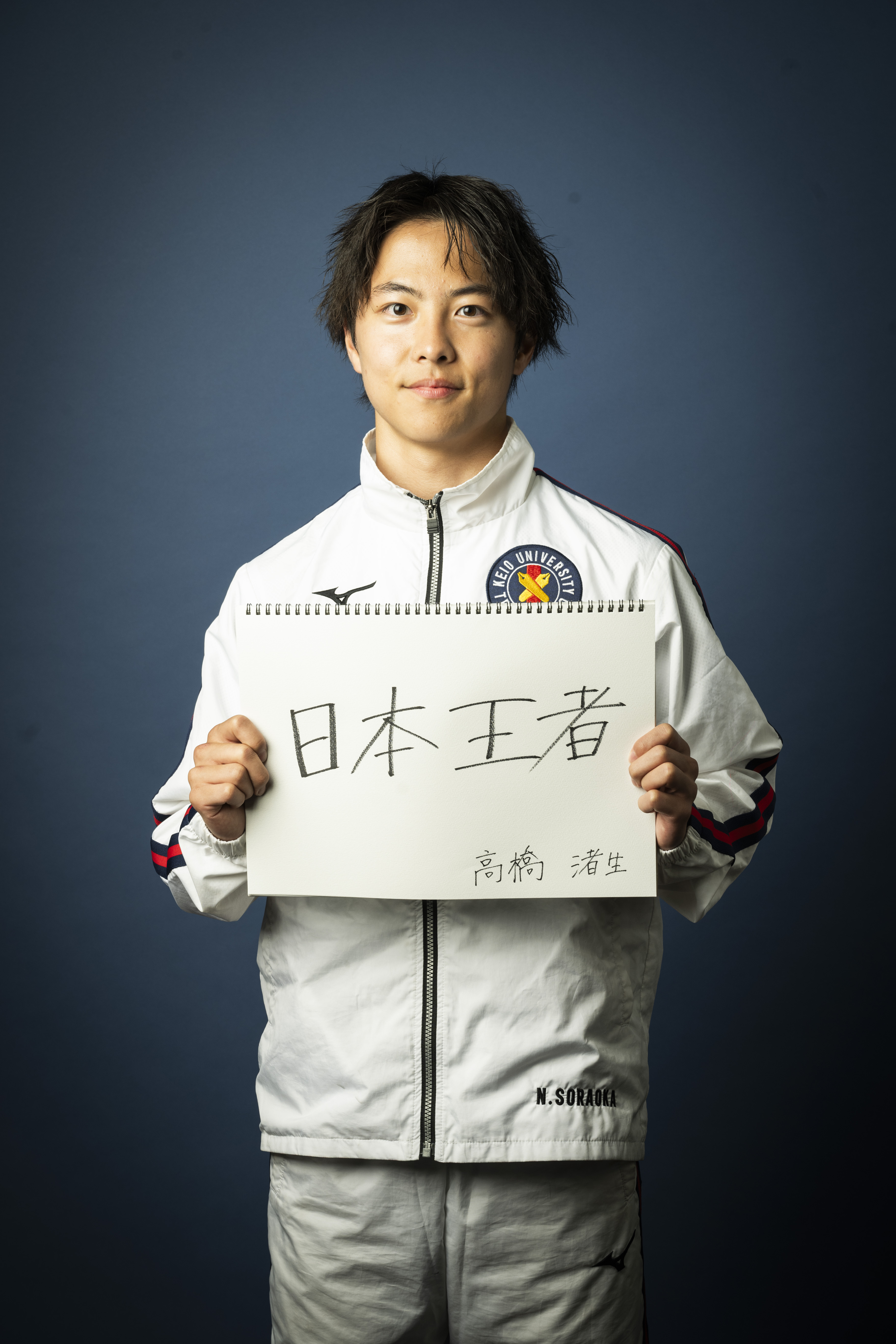 高橋渚生