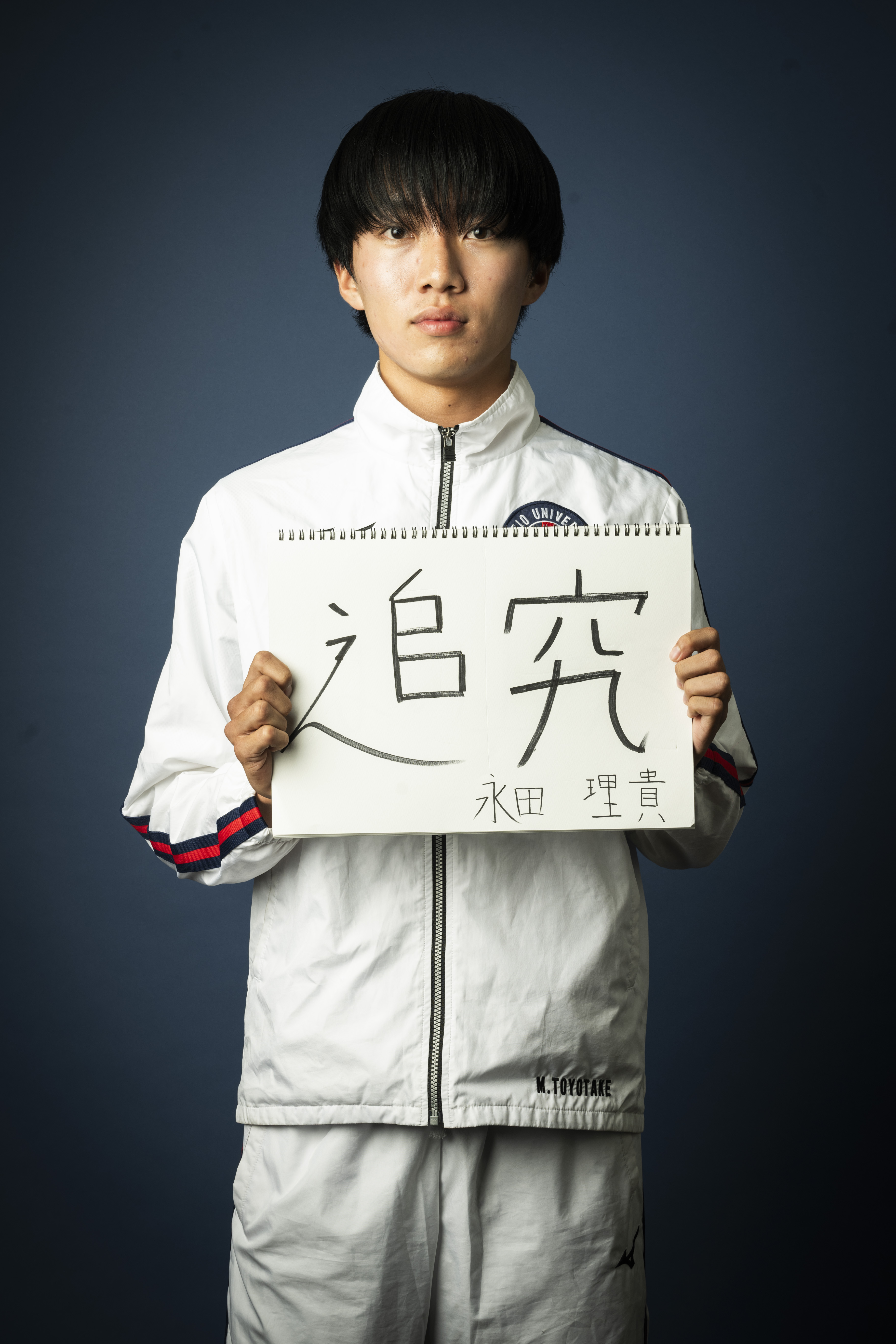 永田理貴