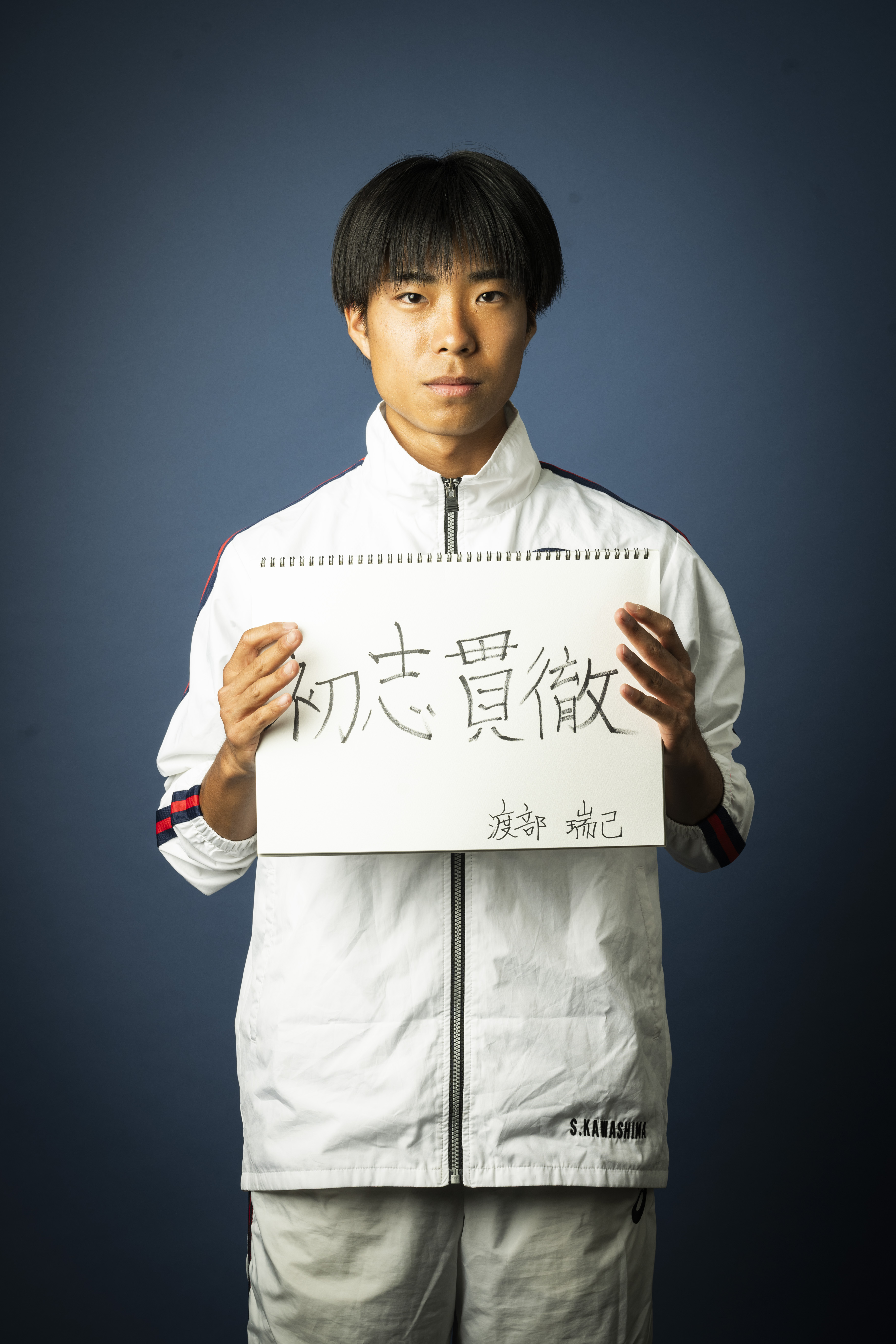 渡部瑞己