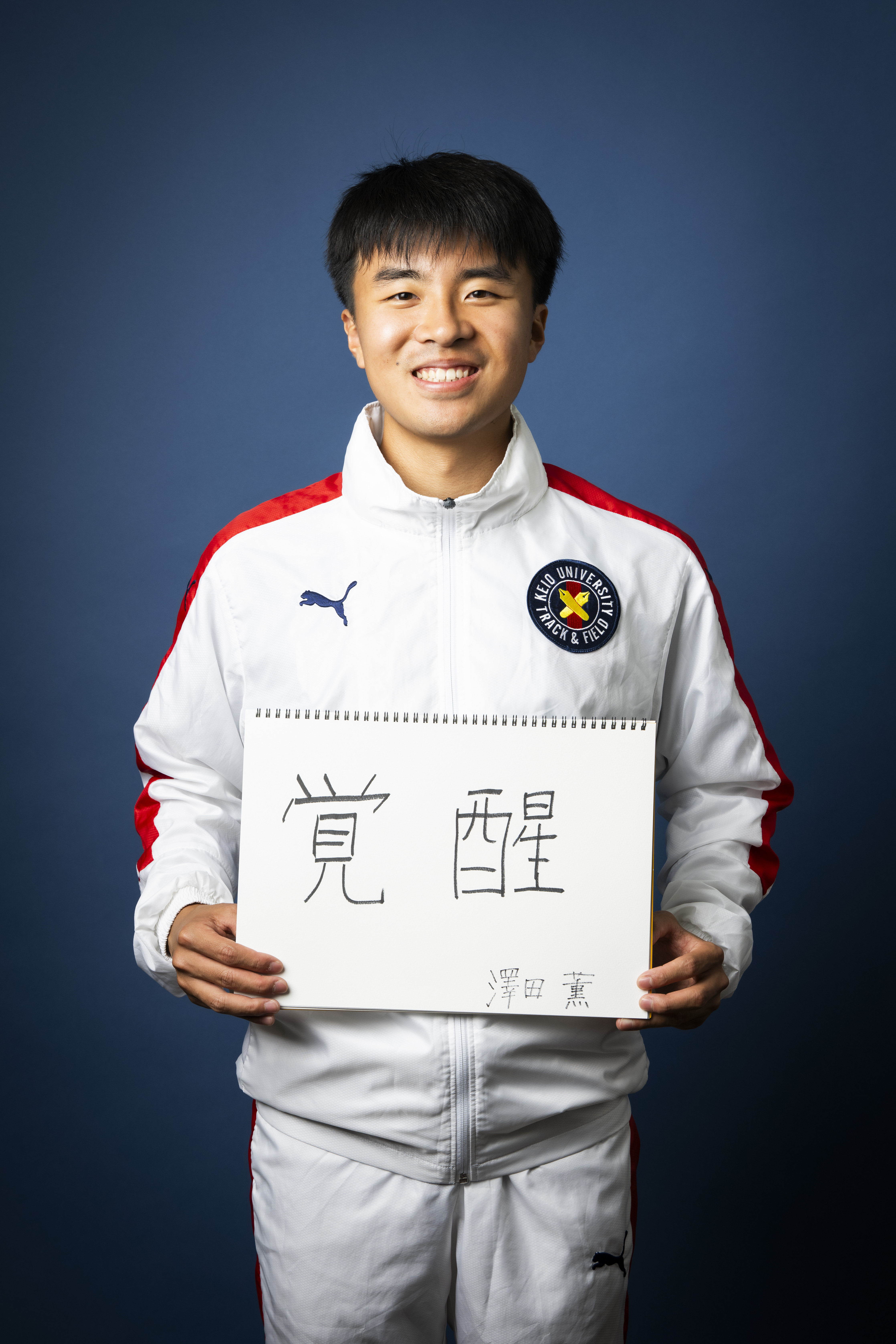 澤田薫