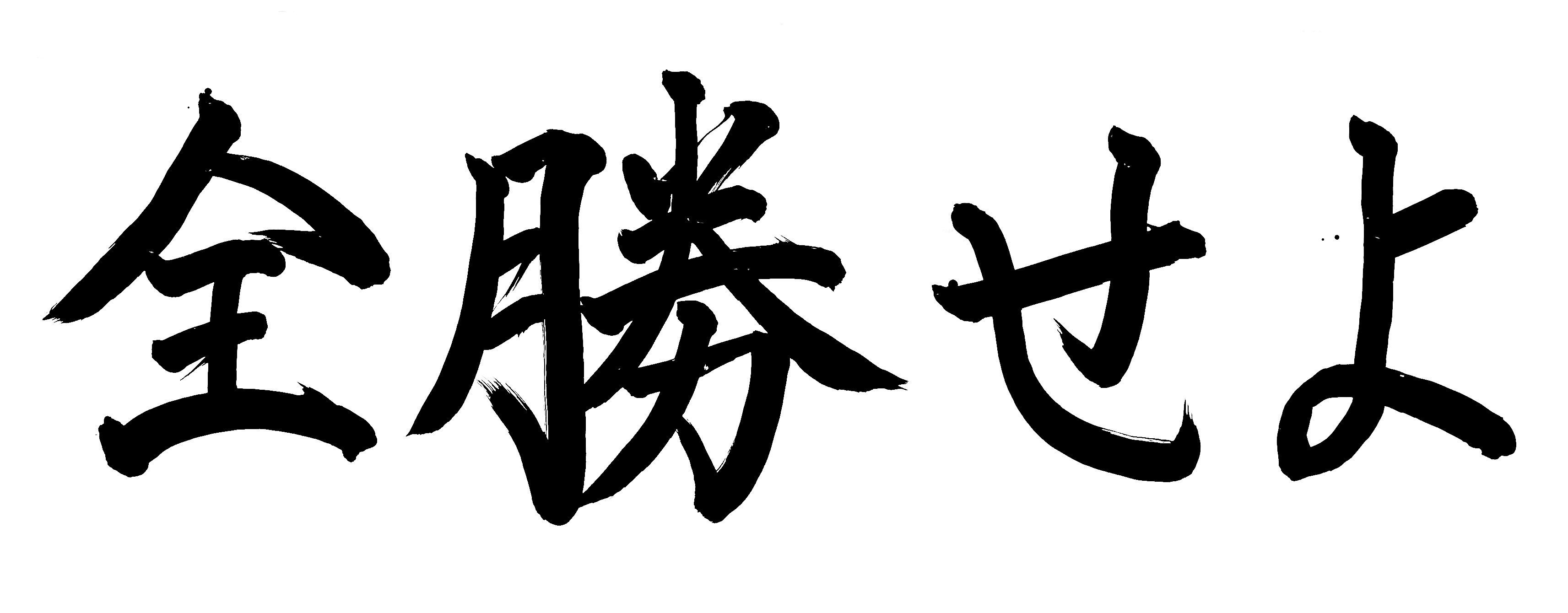 競走部について
