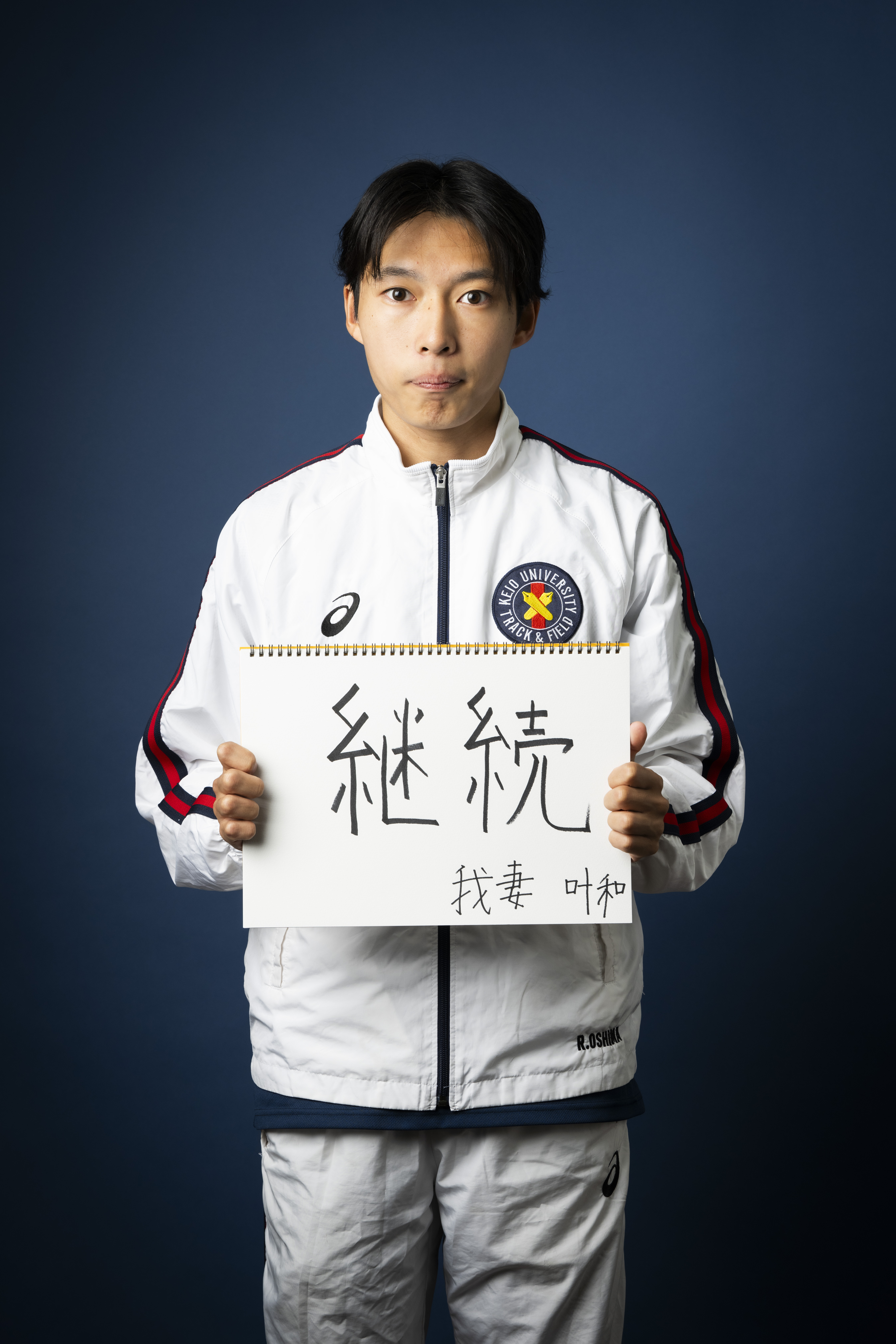 我妻叶和