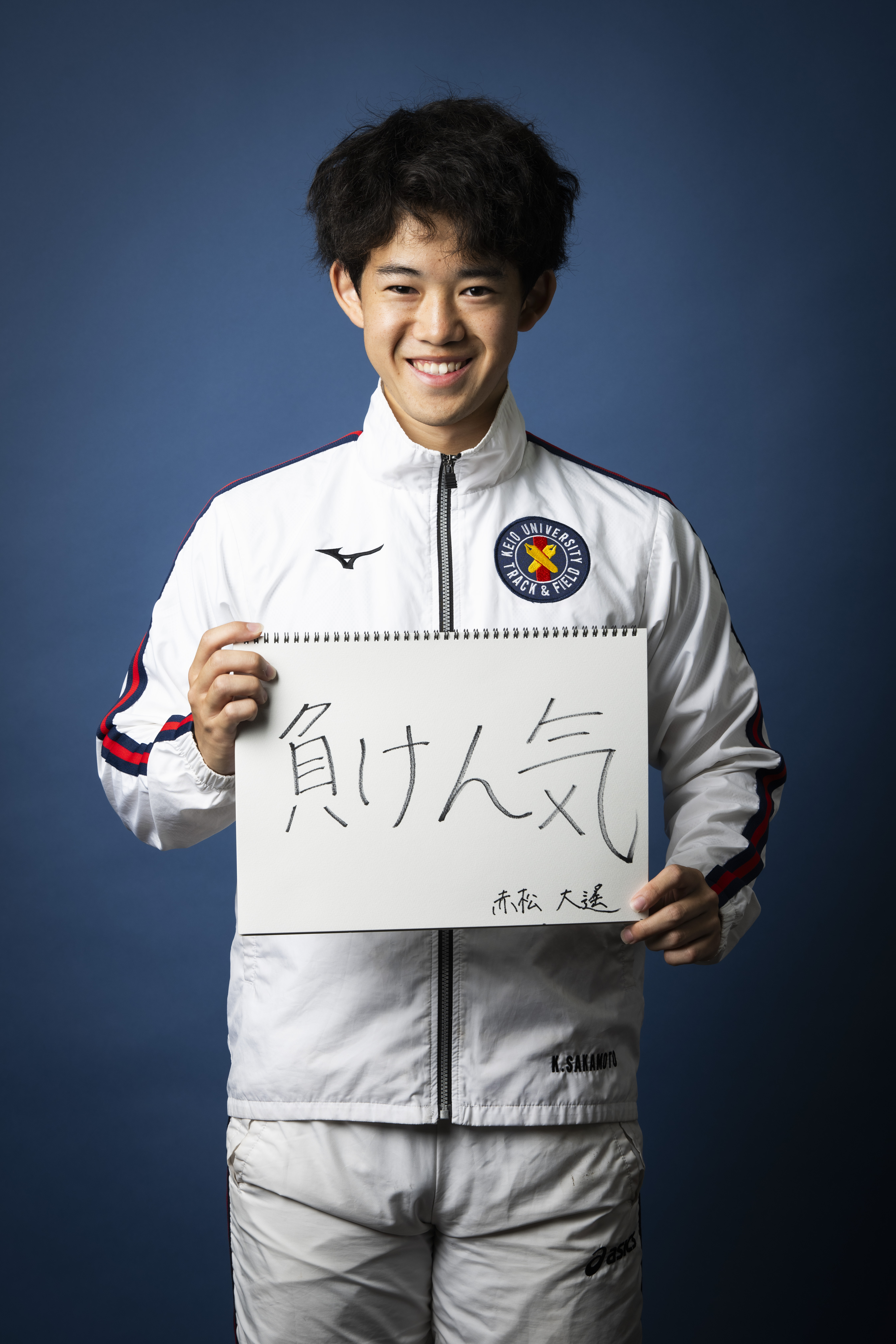 赤松大遙