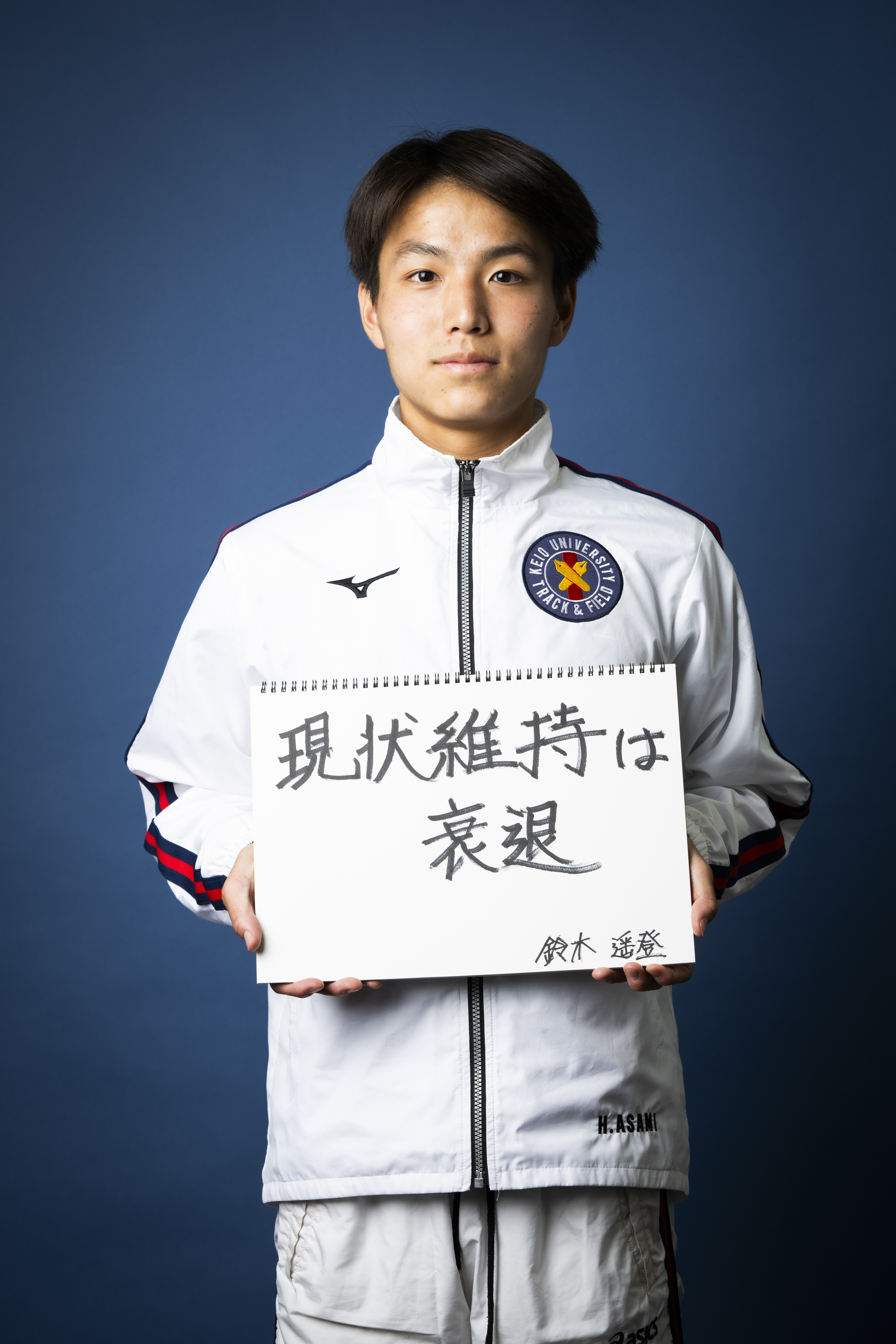 鈴木遥登
