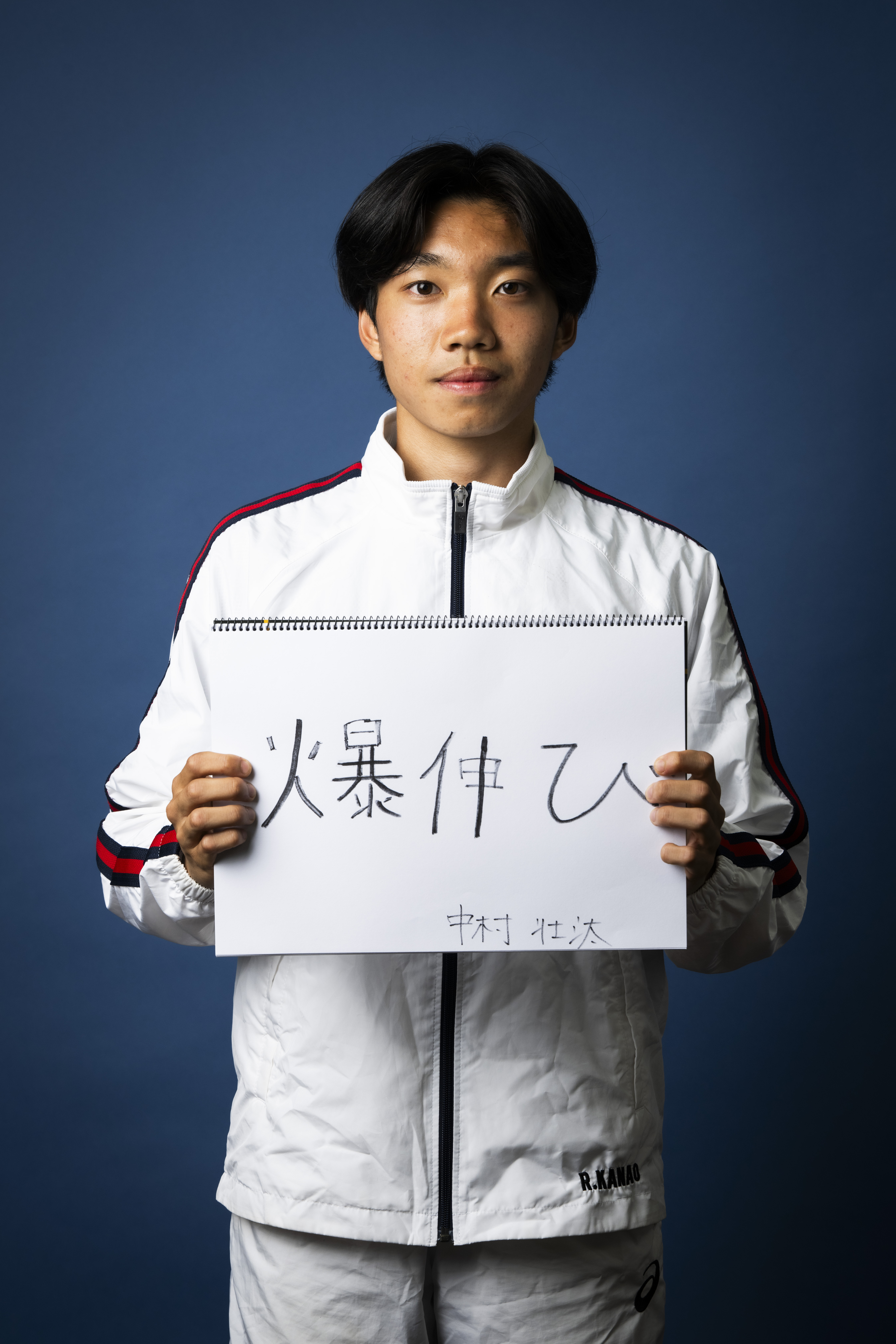 中村壮汰