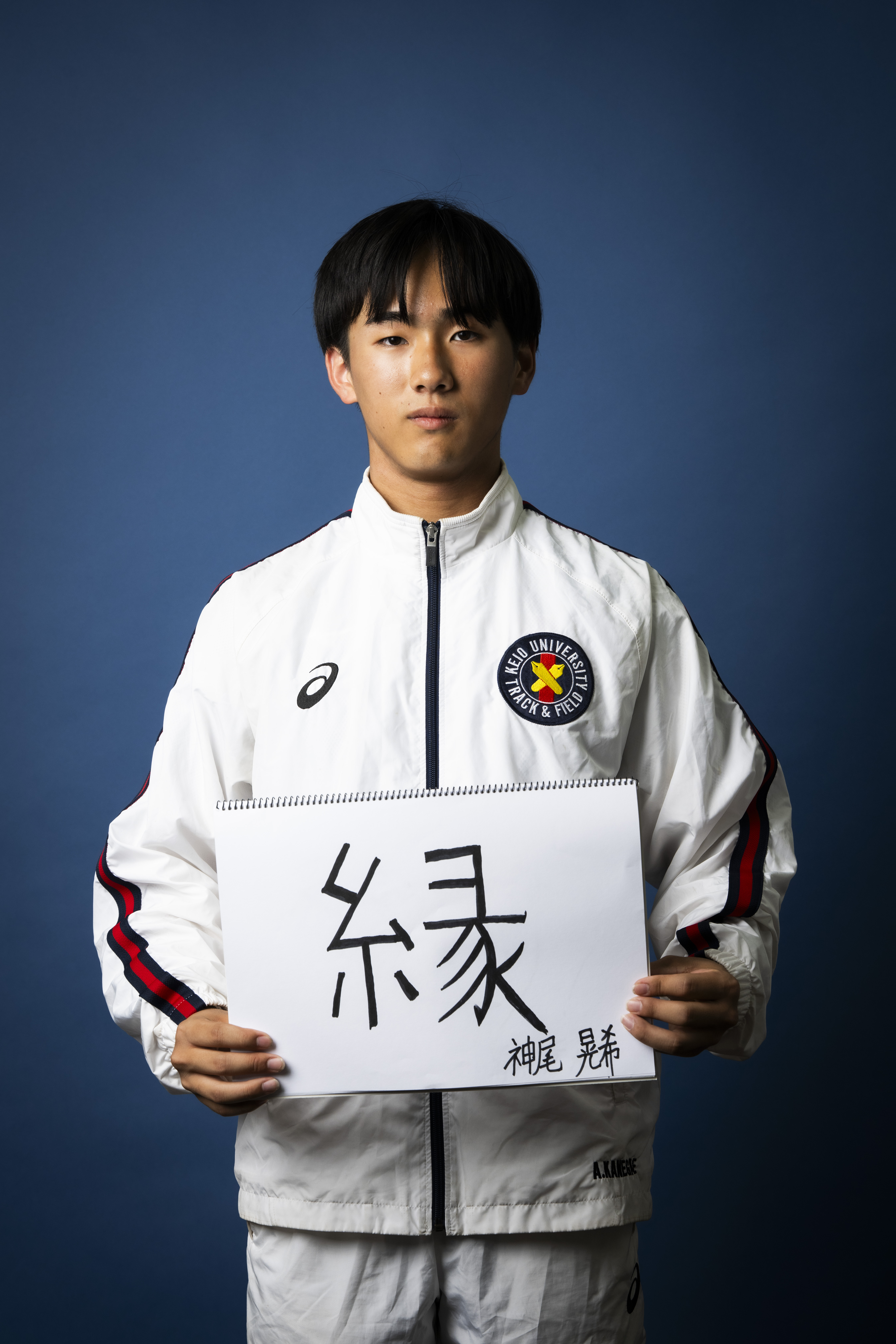 神尾晃希